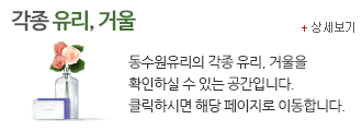 각종 유리,거울