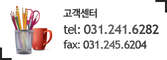 고객센터 031-241-6282